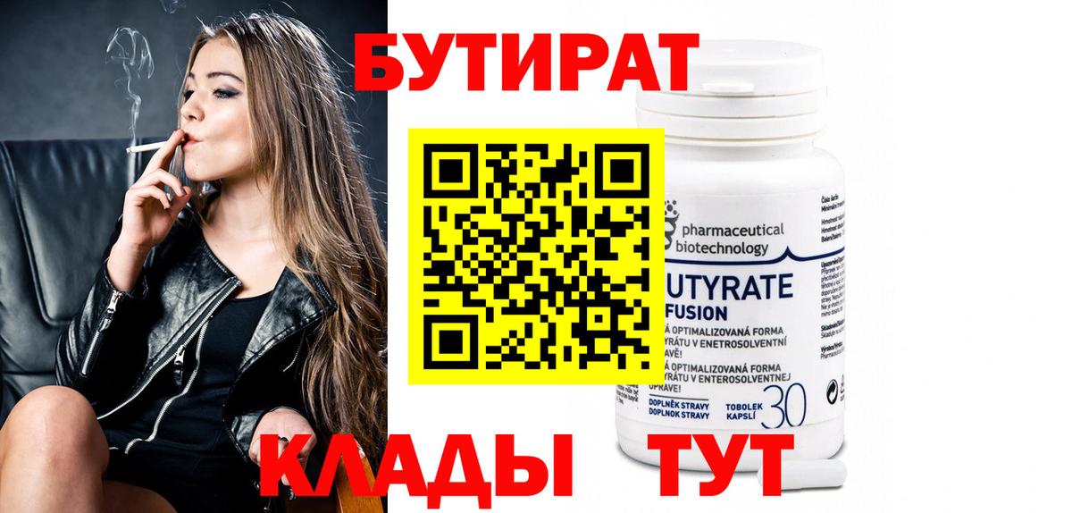 БУТИРАТ буратино Луховицы