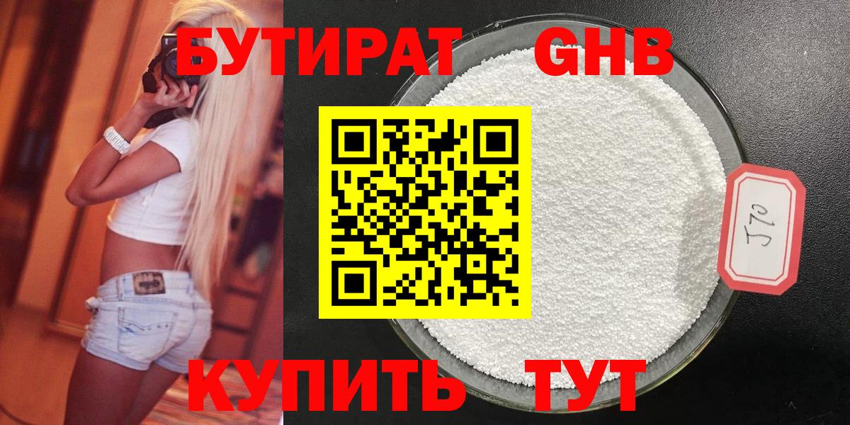 Луховицы  БУТИРАТ  Вход с VPN  Бутират Butirat 