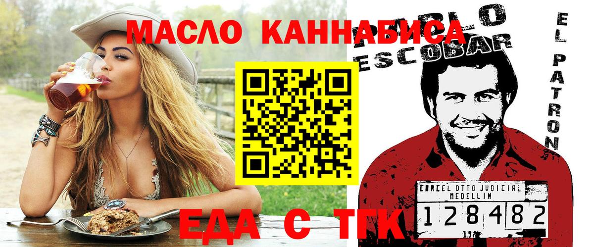 Еда ТГК марихуана  Вход с VPN  Луховицы 