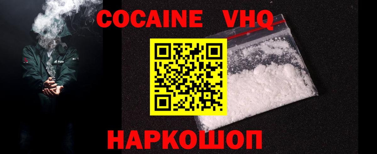 Луховицы  COCAIN 97%  Cocaine VHQ  Вход с VPN 