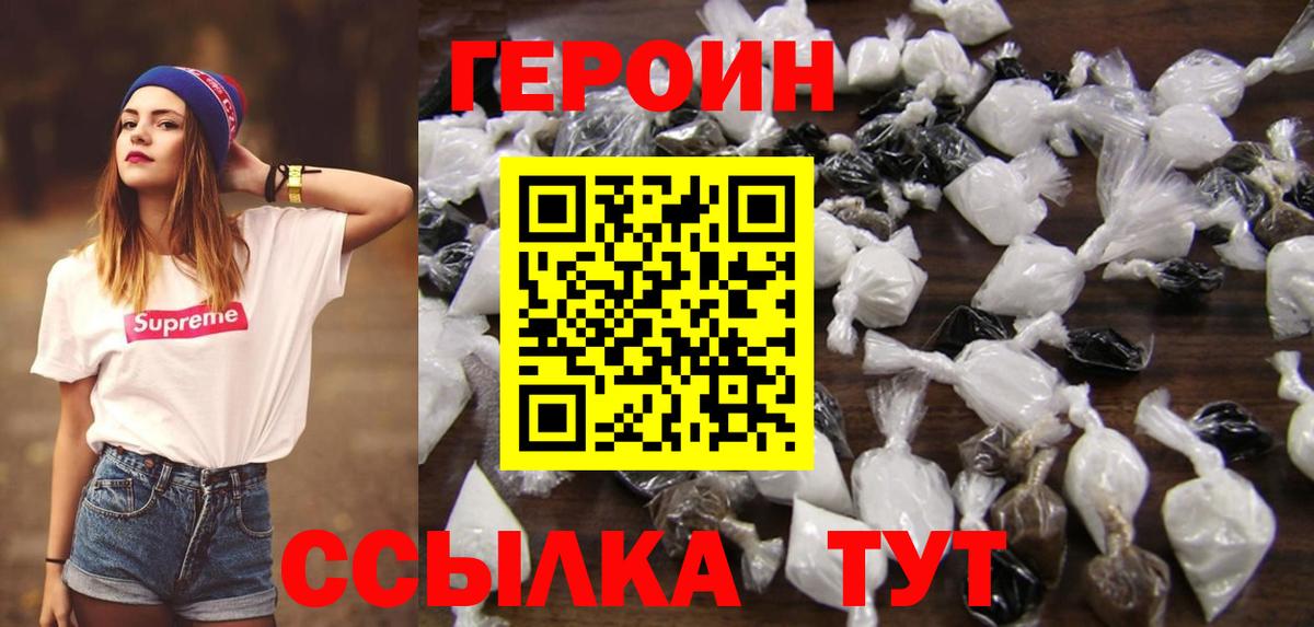 ГЕРОИН Heroin  Вход с VPN  Луховицы 