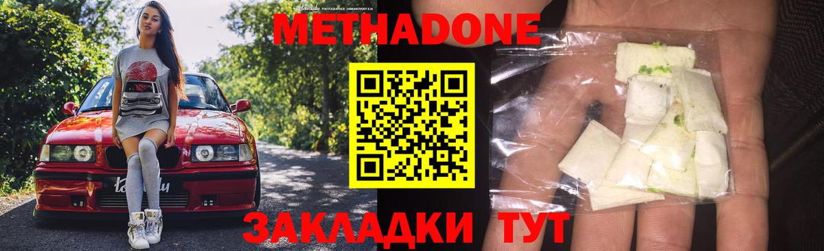 МЕТАДОН methadone Луховицы