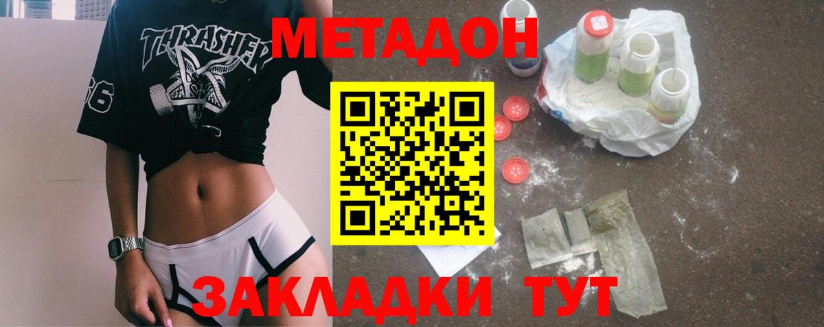 МЕТАДОН methadone  Метадон VHQ  Вход с VPN  Луховицы 